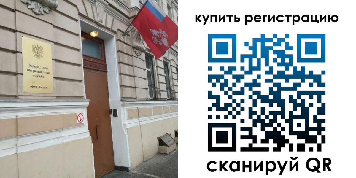 временная регистрация в квартире в Читинской области