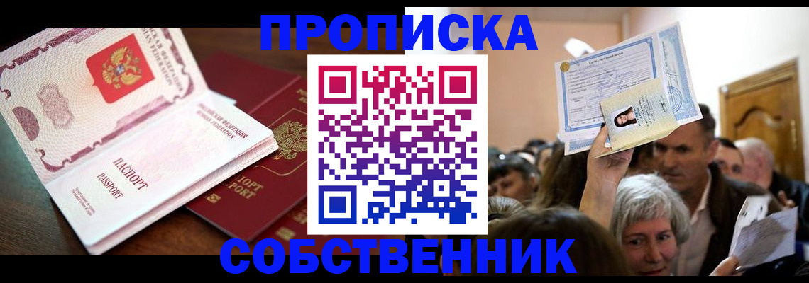 временная регистрация для школы в Читинской области