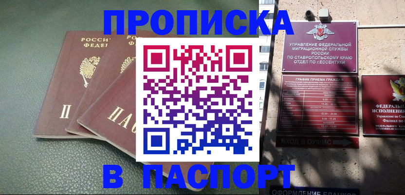 прописка паспорт в Читинской области