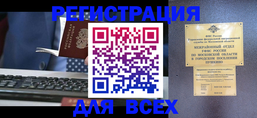 временная регистрация законно в Читинской области