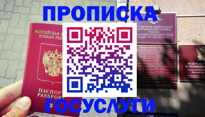 временная регистрация в Читинской области